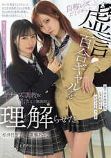 モザイク破壊 【極秘流出】 ビビアン 自称レズだとイキった虚言百合ギャルをガチレズ調教＆快楽漬けにして徹底的に理解らせた。 斎藤あみり 松井日奈子