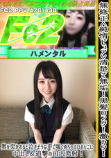 FC2 無修正＜純情ピュア!＞清楚で無垢!黒髪ロング!激カワ!奥を突かれると泣きそうな声で喘ぐめちゃエロまんこに中出し＆追撃の口内発射 !