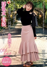 モザイク破壊 【極秘流出】 プラネットプラス 十年ぶりに再会した清楚だった同級生は色気漂う淫乱女に変貌していた! 西元めいさ