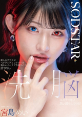 モザイク破壊 【極秘流出】 SODクリエイト 新人女子アナがベテランディレクターの俺をセクハラで告発なんて許さない 洗脳エステで俺の思い通りにしてやる! 宮島めい