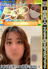 FC2 【完全素人】アプリで知り合ったぽっちゃり女友達が乗りよくて撮影もOKだった【無】