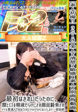 FC2 【素人初撮り】うた(18) 美人で清楚で敏感な素人の別画角動画。最初はきれいだったのに、膣と口を精液だらけにされ顔面騎乗されアナル貫通ATMまでされてぐちゃぐちゃになってしまう一部始終