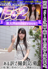 FC2 【初撮】ガチ18才経験人数1人?色白現彳殳専.門〇生。ある訳で撮影応募、巨根で激しく突かれパイパンマンコに精液を注ぎ込む