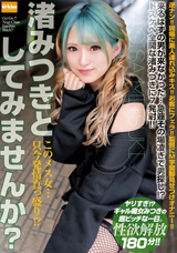 【モザイク破壊】 クリスタル映像 このメス女…只今発情真っ盛り!? 渚みつきとしてみませんか?