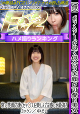 FC2 【無】ボブヘアーが良く似合う笑顔が可愛い美女!常に笑顔で凄くセッ〇スを楽しんでる感じが最高!ゴックン 中だし