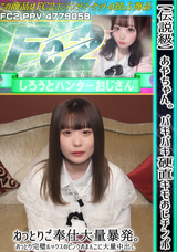 FC2 【伝説級】あやちゃん。バキバキ硬直キモおじチンポねっとりご奉仕大量暴発。おっとり完璧ルックスのピンクおまんこに大量中出し