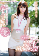 【モザイク破壊】  Kawaii セックスしないとヤル気が出ないリア充に憧れる某有名バッグブランドに勤める美人広報 エッチがご無沙汰すぎて我慢できずに自らAV出演志願 川村あやみ