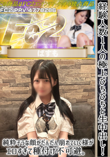 FC2 経験人数1人の極上ぴちぴちと生中出し!!純粋そうな顔がだんだん崩れていく様がエロすぎて種付け不可避。