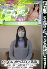 FC2 【無修正】こう見えて私、フェラが得意なんです!!オナニーするなら誰かとSEXすると豪語するGカップギャルにたっぷり中出ししちゃいました/元カフェ店員のしずちゃん(23歳)