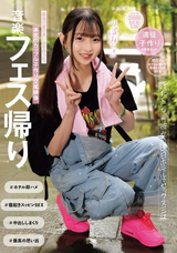 【モザイク破壊】  無垢 音楽フェス帰り 汗だくになった彼女と連日ホテルでセックス三昧