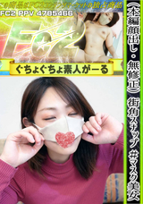 FC2 （本編顔出し）街角スナップ ＃マスク美女