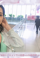 【モザイク破壊】  シロウトTV 【初撮り】ネットでAV応募→AV体験撮影 06