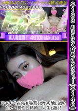 FC2 ♀183 おまんこくぱあインタビュー(♀140) スレンダーくろちゃんが恥部をがっつり晒しながら自分・異性・結婚・人生を語る!