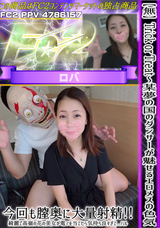 FC2 【無】某夢の国のダンサーが魅せるエロメスの色気～今回も膣奥に大量射精!!綺麗で高嶺の花の美女が電マを当てたら気持ち良すぎて…ハルカマニア必見です!!