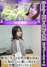 FC2 【(haha)の入院費の為撮影に参加】Eカップ169cm 健気に生きる女性が腹を決めて巨根おじさんに激しく突かれ痙攣しながらイキまくる