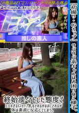 FC2 【初撮り】【Gカップ】サバサバ系ギャルはお困りなご様子。終始淡々とした態度で、エロすぎるGカップ乳をされるがままにされるが、体は素直に反応してしまう。