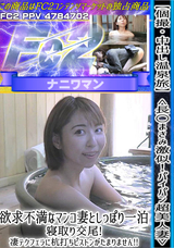 FC2 【個撮・中出し温泉旅】<長○まさみ激似!パイパン超美人妻>欲求不満なマンコ妻としっぽり一泊、寝取り交尾!凄テクフェラに杭打ちピストンがたまりません!!