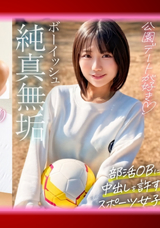 【モザイク破壊】 黒船 ボーイッシュで元気な女の子の休日～部活の年上OB彼氏に中出しまで許してしまう性事情～