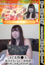 FC2 親の入院費を支援。キツすぎて亀頭が押し返される、これぞ本物処女。彼女が女になる一部始終を記録した映像【暴発射精】