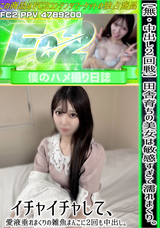 FC2  これは抜ける!【無】【中出し2回戦】田舎育ちの美女は敏感すぎて濡れまくり。イチャイチャして、愛液垂れまくりの雑魚まんこに2回も中出し。