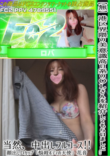 FC2 【無】港区界隈の美意識高い系のOLさんを紹介してもらいました…当然、中出しフルコース!!/ 顔出しDカップ「悩殺ボディの天使」花音