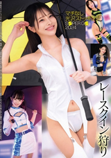 【モザイク破壊】 ハラスメント レースクイン狩り マチなし光沢ストッキング S○PER G○ 2024