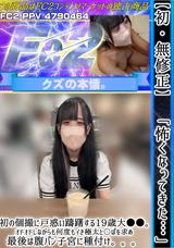 FC2 【初・無修正】「怖くなってきた…」初の個撮に戸惑い躊躇する19歳大**。オドオドしながらも何度もイき極太と〇ぽを求め最後は腹パン子宮に種付け。。。