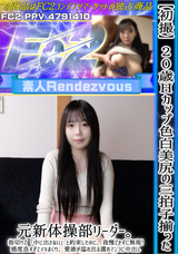 FC2 【初撮】20歳Hカップ色白美尻の三拍子揃った元新体操部リーダー。指切りで「中に出さない」と約束したのに、我慢できずに無視!感度良すぎてイキまくり、愛液が溢れ出る濡れマンコに中出し