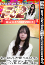 FC2 【初撮】アイドルデビューを目指すスレンダーあずさちゃん。恥らしいながらもバックで喘ぎ白い肌が赤くなる。「ダメ、気持ちいい、イクゥ!」と締め付けマンコに熱いザーメンを膣奥まで注がれる