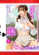【モザイク破壊】 素人CLOVER 若さも制服も弾ける美巨乳Gパイ女子が陰キャくんを筆下ろし痴ル!「エッチ、上手になろうね♪」右も左もわからない童貞相手にSEXレクチャー!小生意気だけど感度は抜群!?さっきまで何も知らなかったチ●ポにガン突きされて全身ビックビク痙攣アクメ!まだできるでしょ?精子が尽きても容赦なく責め立て男潮まで搾り取る!【痴ルっちゃう?】めーたろ