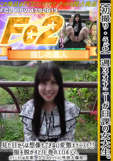 FC2 【初撮り】【うぶ】週3オナニーが日課の女大生。見た目からは想像もできない変態オナニスト!!服を脱がすと圧巻のエロボディ。オナニストは卒業、久々のセックスに性欲大爆発!!