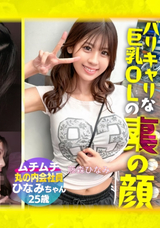 【モザイク破壊】 DOC 【Gカップ敏感娘】欲求不満なドMの性的欲求満たします♪足コキ→パイズリ→フェラの口内射精確定フルコースを堪能!電マを咥えて離さない驚異の膣圧!中イキの連続で痙攣が止まらない極上マ●コを休むまもなくハメ続けろッ!!【可憐な隣人】【ひなみ】