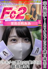 FC2 【アカウント開設記念セール】完全顔出し!えりかちゃん２０歳の誕生日！ケーキにゲームに野外セックスと盛りだくさんな最高傑作!