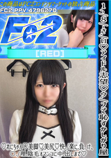 FC2 1.-/8/-さ./い!アイドル志望!ウ./ブで恥ずかしがり屋!れにちゃん!美脚!美尻!快./楽に.負. け、〇./理.陰毛オマンコに中.出しまで!