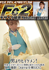 【モザイク破壊】 FC2PPV(RM) 男よりもイケメン!男装女子がチンポでメスに堕散る姿がエロすぎる最高、個人撮影【おまけは全裸SEX】