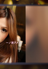 【モザイク破壊】 素人★初ハメ倶楽部 ちなん