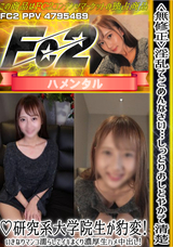 FC2 ＜無修正＞淫乱でごめんなさい…しっとりおしとやかで清楚!研究系大学院生が豹変!いきなりマンコ濡らしてイキまくり濃厚生ハメ中出し!