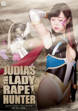 【モザイク破壊】 Giga 女レイプハンター ジューディアス ～抜け落ちた感情～ 葉山美空