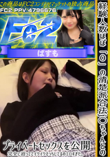 FC2 経験人数ほぼ0の清楚派合法j○ちゃんとのプライベートセックスを公開。完全に沼っててイクイクえっちしてるのエロすぎた。