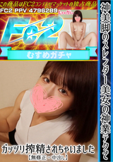 FC2 神美脚のスレンダー美女の神業テクでガッツリ搾精されちゃいました。【無修正・中出し】