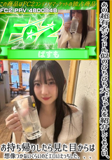 FC2 ※あの超有名アイドル似のぴちぴち大**ちゃんを紹介してもらい、お持ち帰りしたら見た目からは想像つかないくらいのどエロいえっちした、、、