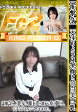 FC2 【衝撃作】天使のような笑顔と色白美巨乳! ほのぼの系美女が顔を赤らめチンポに夢中。ラブラブエッチでイキまくり。<disc.B>