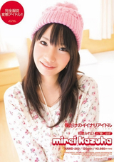 【モザイク破壊】 Kawaii 僕だけのイイナリアイドル 和葉みれい