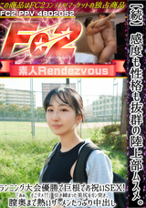 FC2 【続】感度も性格も抜群の陸上部ムスメ。ランニング大会優勝で巨根でお祝いSEX!「あぁ、そこダメ!!」引き締まった美尻をガン突き、膣奥まで熱いザーメンたっぷり中出し