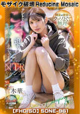 【モザイク破壊】 S1 NO.1 STYLE 親友の彼女がクッソよくて無理でした…テントでこっそり迫りヤリまくったNTRキャンプ 倉木華