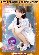 【モザイク破壊】 えむっ娘ラボ 喉処女を散らしエヅき悶える可憐娘の真正イラマチオ洗礼儀式