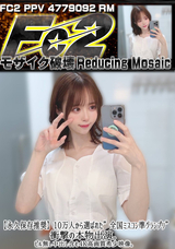 【モザイク破壊】 FC2PPV(RM) 【永久保存推奨】10万人から選ばれた全国ミスコン準グランプリ衝撃の本物出演。ピル無し中出し含む4K高画質希少映像。