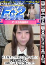 FC2 （本編顔出し）訳あり大〇生がお金稼ぎのためにハメ撮りに挑戦。引き締まった体つきとパイパンマ〇コに興奮度MAX。遠慮なく大量中出しで種付け完了