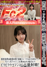 FC2 【初撮】【アナル解放】退勤後上司との密会。感度抜群な敏感体質で連続イキ「アナルの方が好き…」生チンポでケツマンコを責めながら喘ぎまくり。ビクビクケツマンコに大量射精!