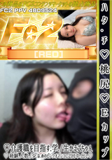 FC2 ハ.タ.チ!桃尻!カップ!介護職を目指す.学./生かえでちゃん!経験.人数./少.な.めのピンクオマンコに2回中.出し!